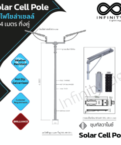 เสาไฟโซล่าเซลล์ สูง 4 เมตร กิ่งคู่