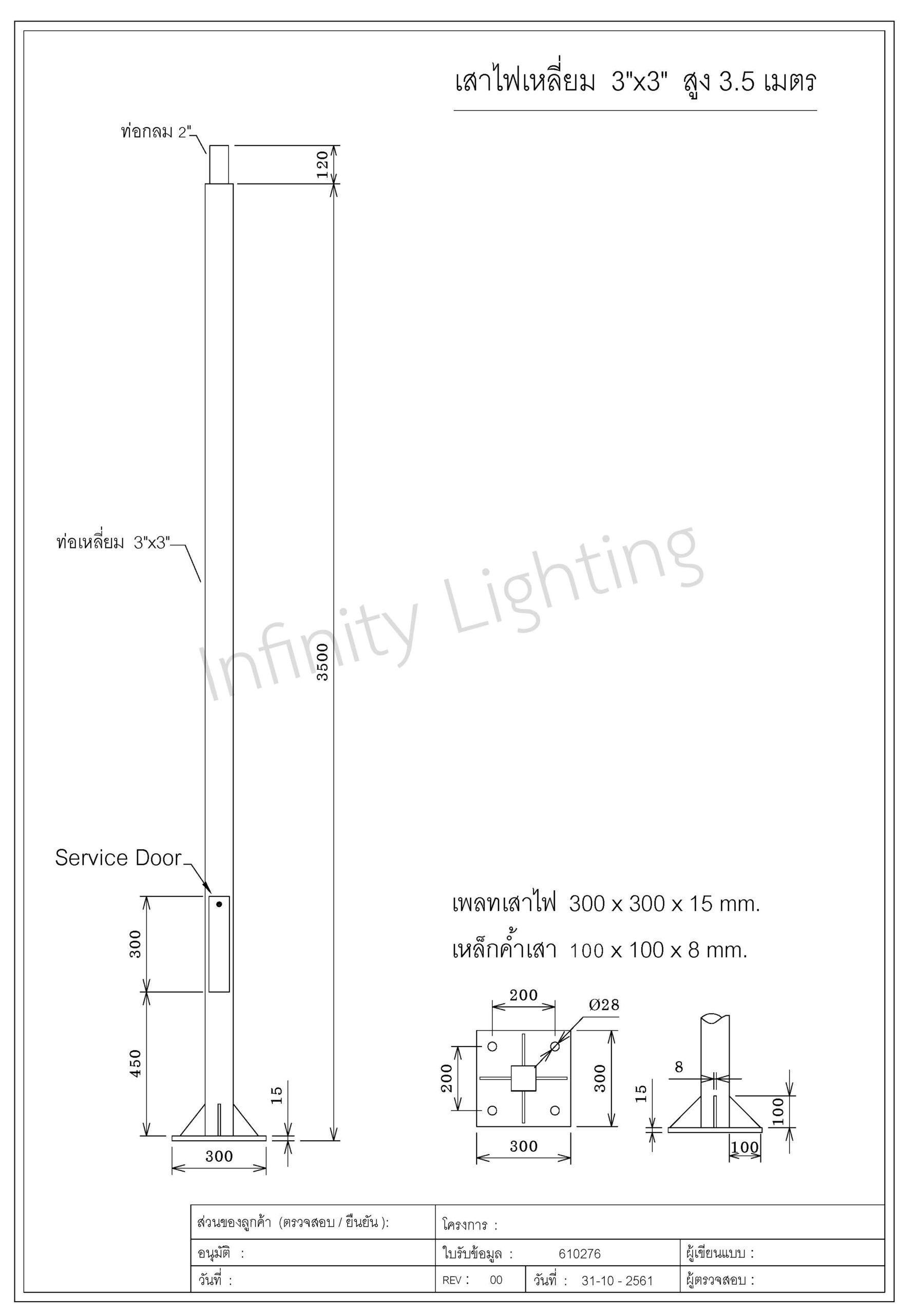 infinity lighting เสาไฟเหลี่ยม 3x3 นิ้ว สูง 3.5 เมตร ไม่มีกิ่ง infinity lighting เสาไฟเหลี่ยม 3x3 นิ้ว สูง 3.5 เมตร ไม่มีกิ่ง