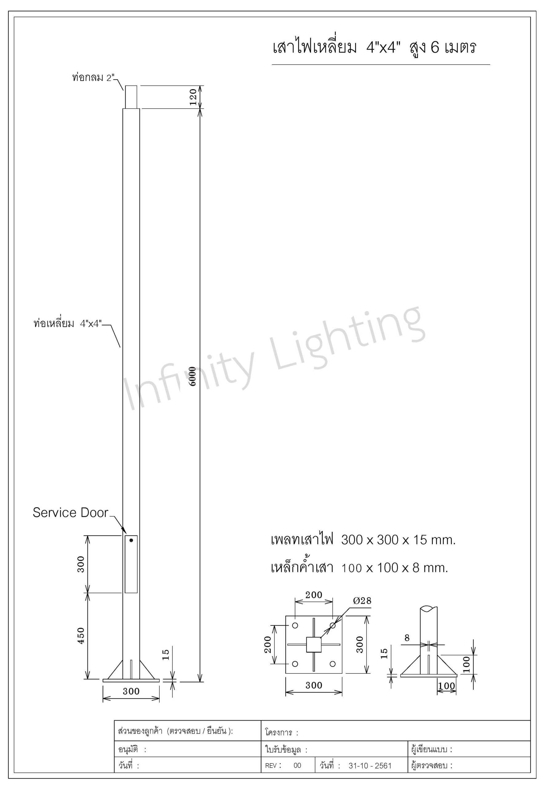 infinity lighting เสาไฟเหลี่ยม 4x4 นิ้ว สูง 6 เมตร ไม่มีกิ่ง เสาไฟเหลี่ยม 4x4 นิ้ว สูง 6 เมตร ไม่มีกิ่ง