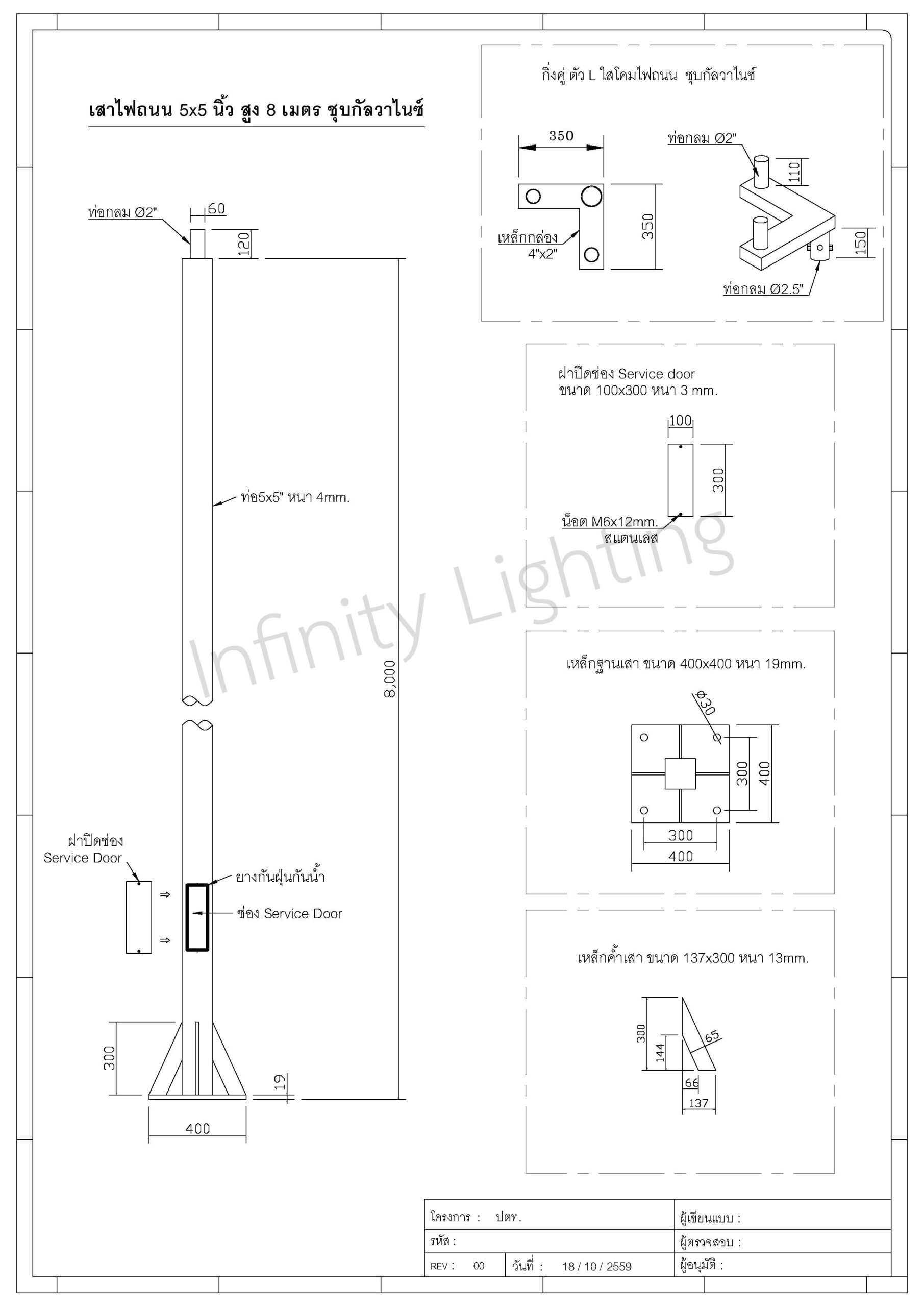 infinity lighting เสาไฟเหลี่ยม 5x5 นิ้ว สูง 8 เมตร กิ่งตัวแอล ยึด 2 โคม เสาไฟเหลี่ยม 5x5 นิ้ว สูง 8 เมตร กิ่งตัวแอล ยึด 2 โคม