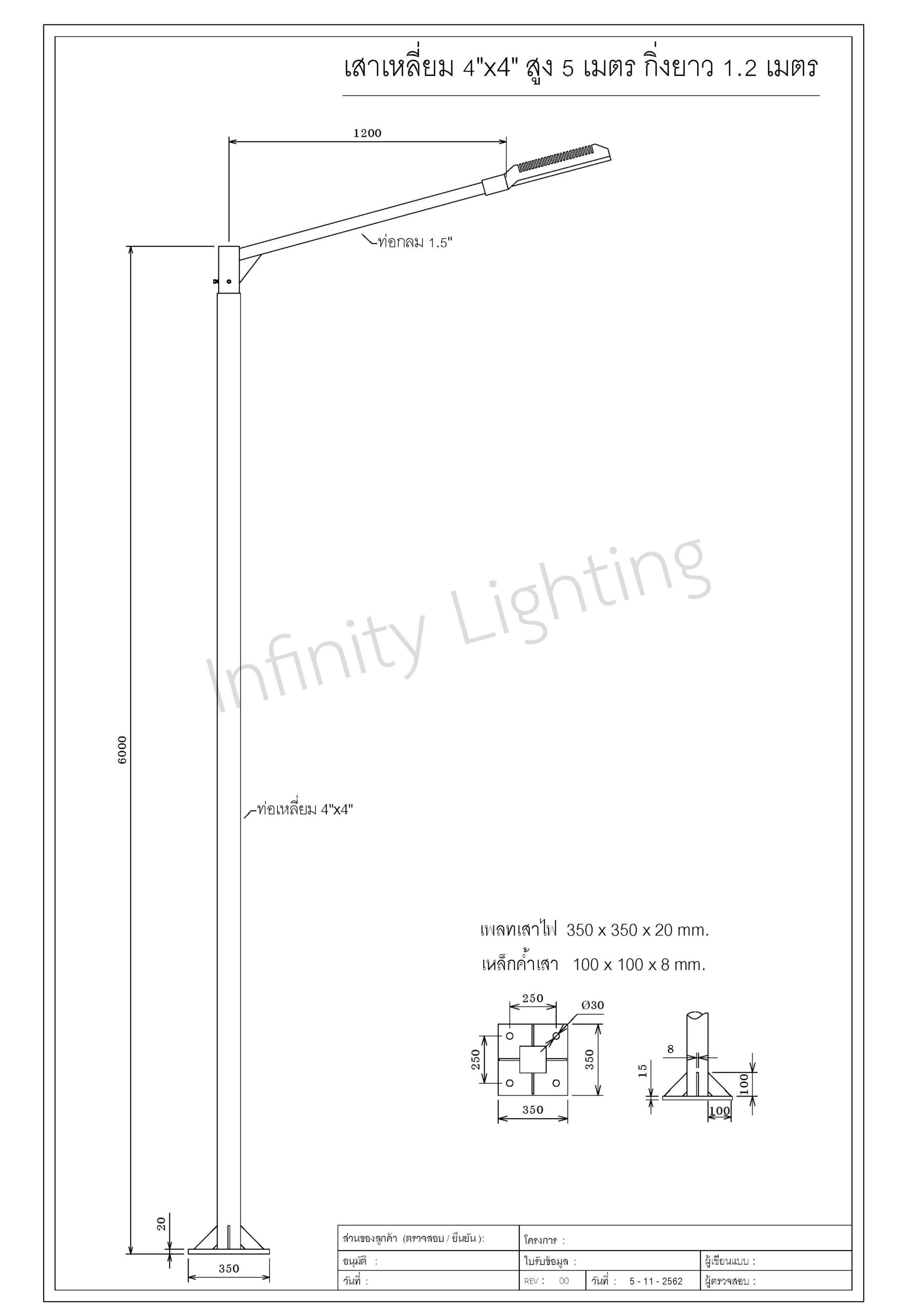 infinity lighting เสาไฟเหลี่ยม4x4 นิ้ว สูง 5 เมตร กิ่งยาว 1.2 เมตร เสาไฟเหลี่ยม4x4 นิ้ว สูง 5 เมตร กิ่งยาว 1.2 เมตร