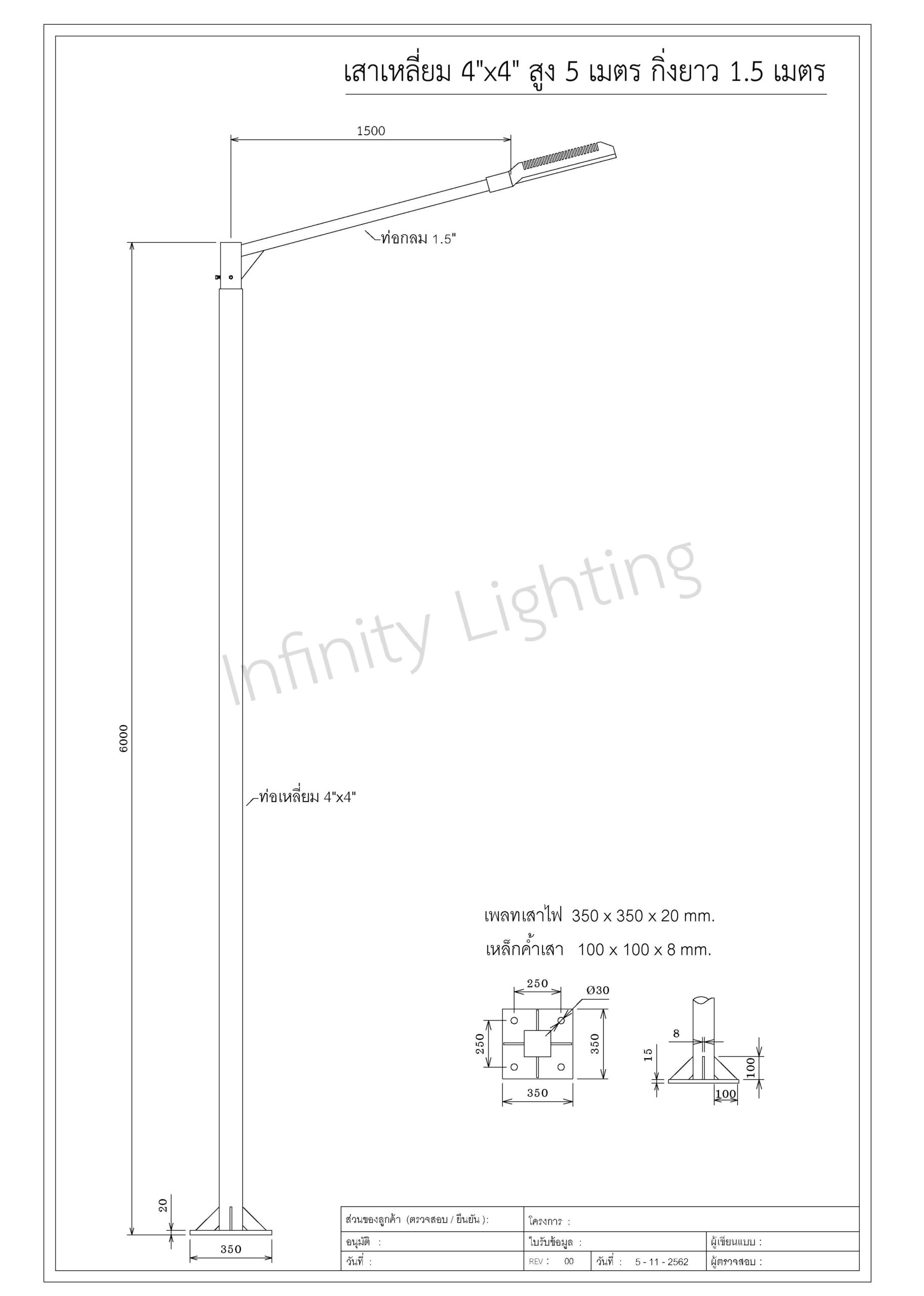 infinity lighting เสาไฟเหลี่ยม4x4 นิ้ว สูง 5 เมตร กิ่งยาว 1.5 เมตร เสาไฟเหลี่ยม4x4 นิ้ว สูง 5 เมตร กิ่งยาว 1.5 เมตร