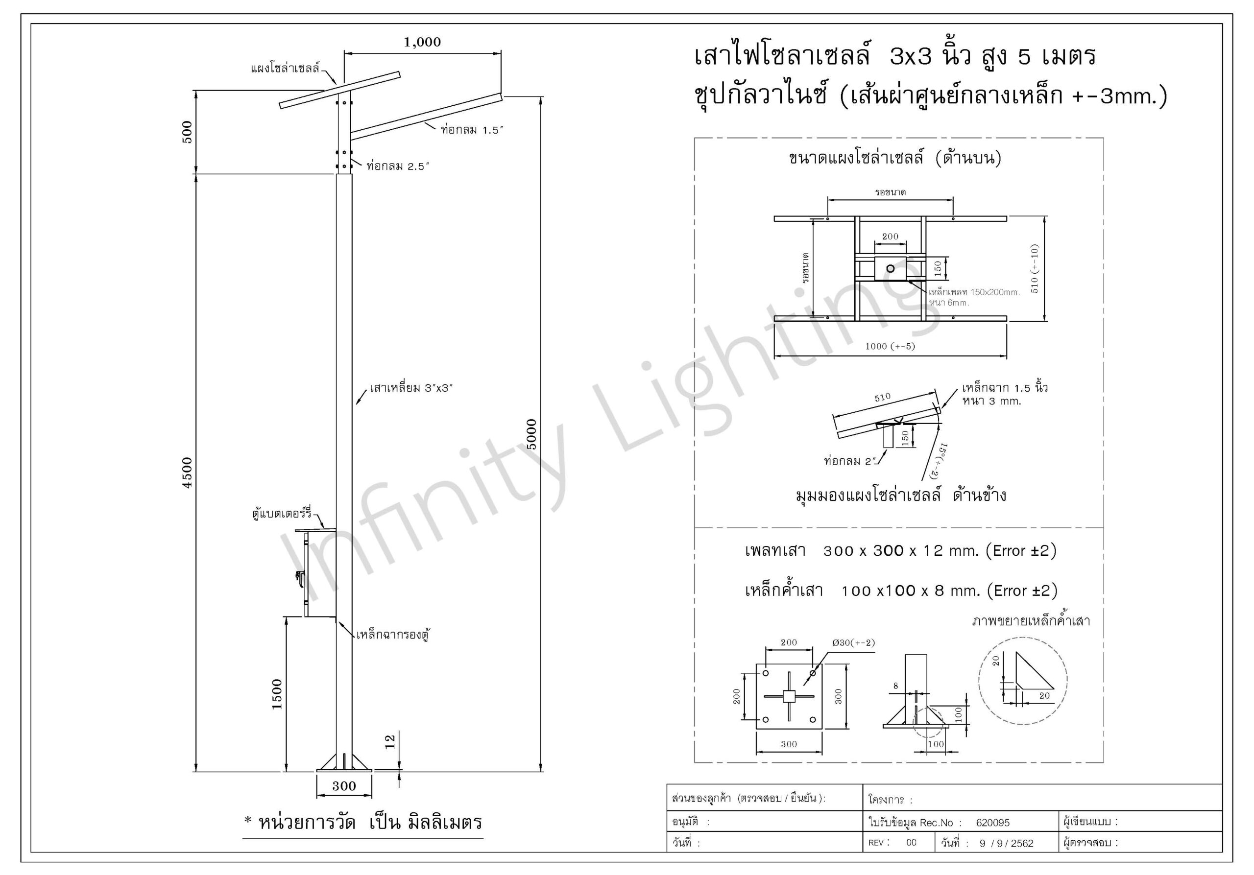 เสาไฟโซล่าเซลล์ 3x3 นิ้ว สูง 5 เมตร เสาไฟโซล่าเซลล์ 3x3 นิ้ว สูง 5 เมตร