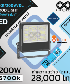 IVF01/200W/DL – ฟลัดไลท์ แอลอีดี VICTOR BALANCE LED Floodlightv200W 5700K