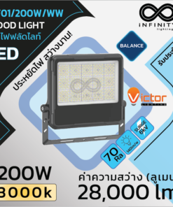 IVF01/200W/WW – ฟลัดไลท์ แอลอีดี VICTOR BALANCE LED Floodlightv200W 3000K