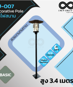 IN/FU-007 เสาไฟสนาม 3.4 เมตร BASIC Series ( decorative pole 3.4 meters )