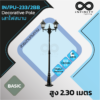IN/PU-233/2BB เสาไฟสนาม 2.3 เมตร BASIC Series ( decorative pole 2.3 meters ) Artboard 1 Copy 2 1 100x100