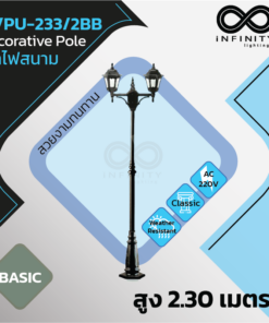 IN/PU-233/2BB เสาไฟสนาม 2.3 เมตร BASIC Series ( decorative pole 2.3 meters )