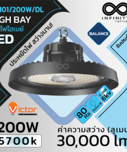 IVH01/200W/DL – โคมไฮเบย์ VICTOR 200W แอลอีดี BALANCE Series LED High Bay 5700K
