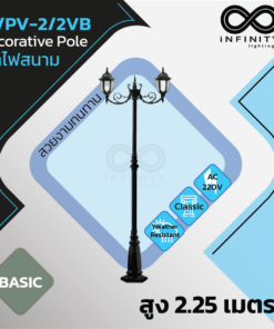IN/PV-2/2VB เสาไฟสนาม 2.45 เมตร BASIC Series ( decorative pole 2.45 meters )