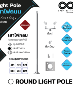 เสาไฟกลม สูง 3-8 เมตร ชุบกัลวาไนซ์ และ แบบพ่นสี