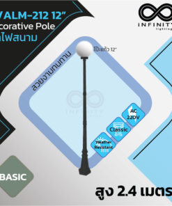 IN/ALM-121 12″ เสาไฟสนาม 2.4 เมตร BASIC Series ( decorative pole 2.4 meters )