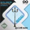 IN/PU-369/3B เสาไฟสนาม 2.45 เมตร BASIC Series ( decorative pole 2.45 meters ) Artboard 1 3 100x100