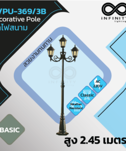 IN/PU-369/3B เสาไฟสนาม 2.45 เมตร BASIC Series ( decorative pole 2.45 meters )