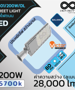 IVS01/200W/DL – โคมถนน แอลอีดี VICTOR Balance LED Street Light 5700K