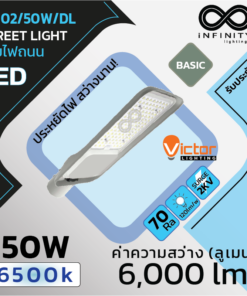IVS02/50W/DL – โคมถนน แอลอีดี VICTOR Basic LED Street Light 6500K