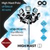 เสาไฮแมส สูง 30 เมตร High Mast Pole 30M. Artboard 56 2 100x100